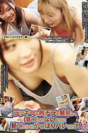 I Was Lucky Enough To Find A Nipple Slip, And I Was Looking At It Without Being Noticed, But Was It Found Out After All? ! 23 Yoga Instructor Edition I Was Lucky Enough To Find A Nipple Slip, And I Was Looking At It Without Being Noticed, But Was It Found Out After All? ! 23 Yoga Instructor Edition