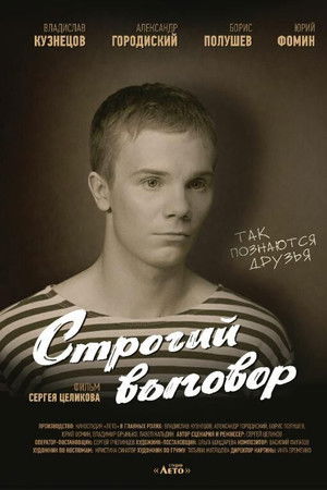Строгий выговор