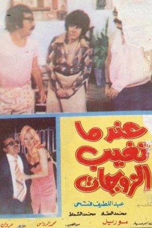 When Wives Are Absent When Wives Are Absent