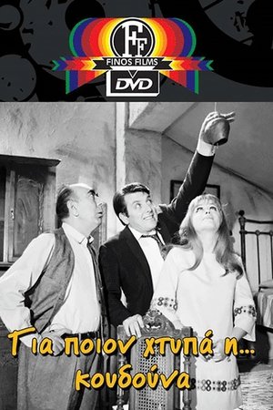 For Whom the Bell Rings For Whom the Bell Rings