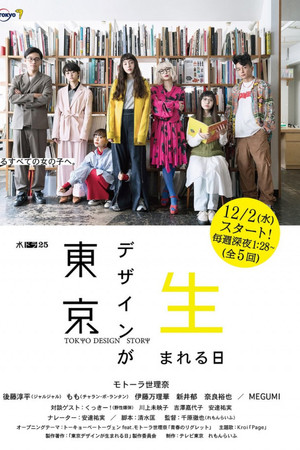 Tokyo Design Story Tokyo Design Story