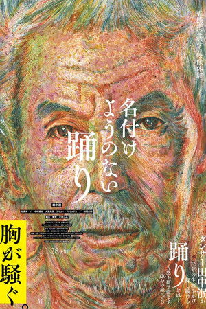 The Unnameable Dance The Unnameable Dance