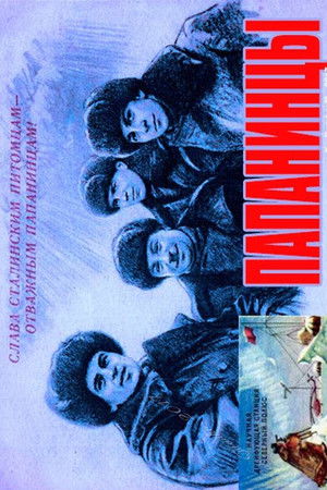 Papanin Squad Papanin Squad