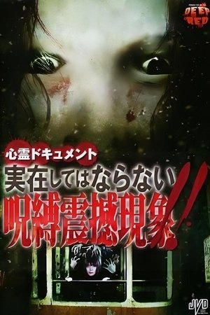 Psychic Documentary: The Forbidden, Real-Life Cursed Shaking Phenomenon!! Psychic Documentary: The Forbidden, Real-Life Cursed Shaking Phenomenon!!