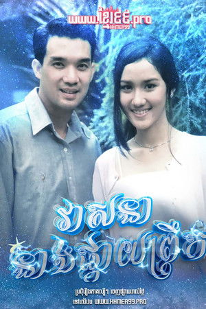 វាសនានាងផ្កាយព្រឹក Veasna Neang Pkay Prek 1994 - Dao Pra Sook ดาวพระศุกร์ Dao Prasook , Morning Star , Venus Star វាសនានាងផ្កាយព្រឹក Veasna Neang Pkay Prek 1994 - Dao Pra Sook ดาวพระศุกร์ Dao Prasook , Morning Star , Venus Star