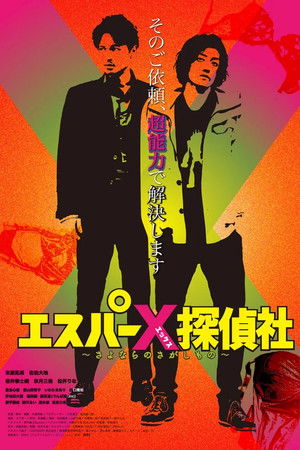 Esper X Private Detective Agency - Searching For Good-Bye Esper X Private Detective Agency - Searching For Good-Bye