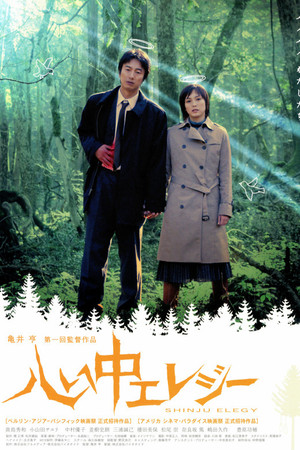 Double Suicide Elegy