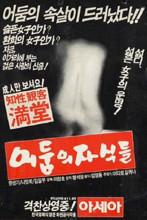 Children Of Darkness Part 1, Young-ae the Songstress Children Of Darkness Part 1, Young-ae the Songstress