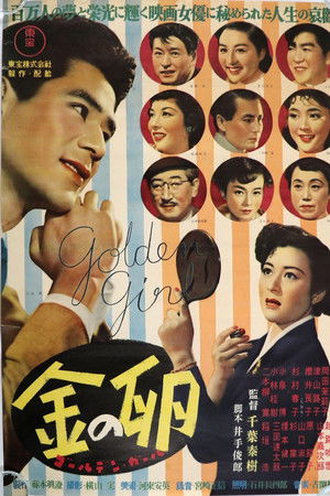 Kin no tamago: Golden Girl Kin no tamago: Golden Girl