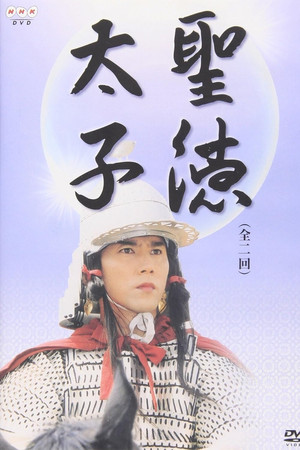 Prince Shōtoku Prince Shōtoku