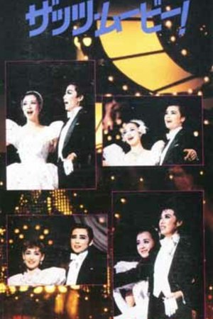 '86 TMP Music Festival - That's Movie!