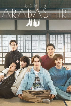 ARABASHIRI: A Story of Personified Sake ARABASHIRI: A Story of Personified Sake