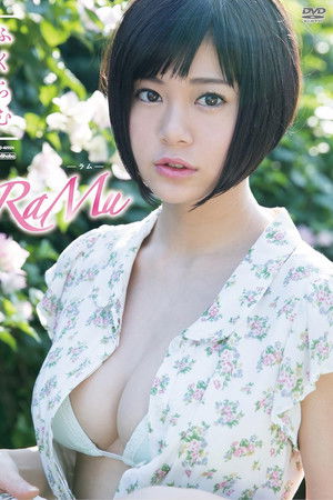 RaMu ふくらむ