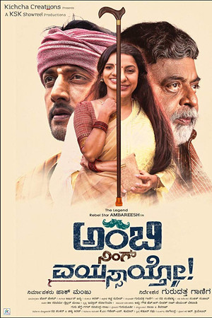 Ambi Ning Vayassaytho Ambi Ning Vayassaytho