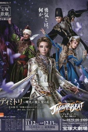 Dimitri / Jaguar Beat Dimitri / Jaguar Beat