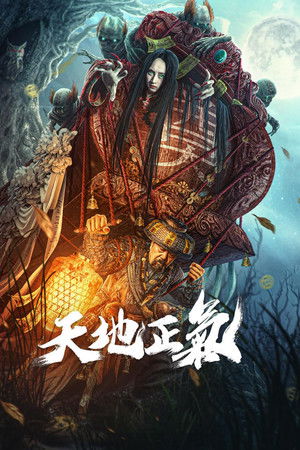 Heaven and Earth Are Righteous