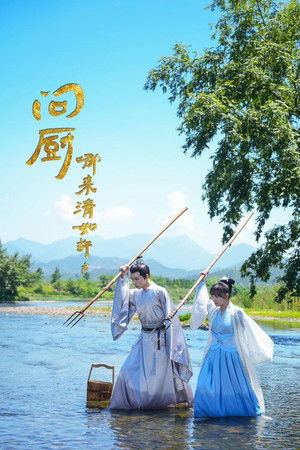 问厨哪来清如许 问厨哪来清如许