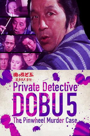 Private Detective DOBU 5: The Pinwheel Murder Case Private Detective DOBU 5: The Pinwheel Murder Case