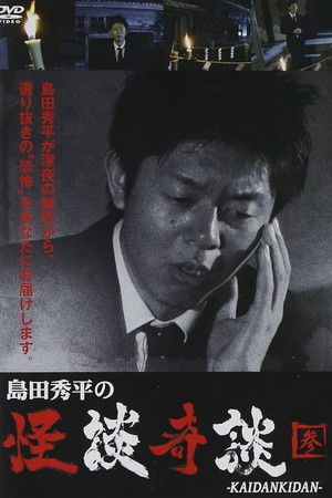 Shûhei Shimada: Tales of Ghosts and Wonders - Three Shûhei Shimada: Tales of Ghosts and Wonders - Three