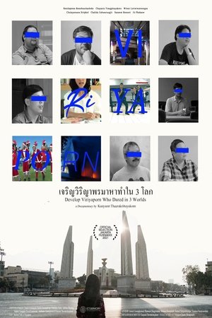 Develop Viriyaporn Who Dared in 3 Worlds Develop Viriyaporn Who Dared in 3 Worlds