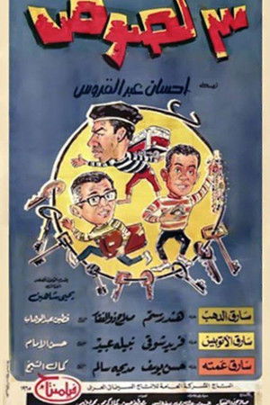 Three Thieves Three Thieves