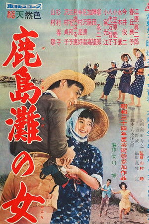 Kashima-nada no onna