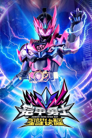 Armor Hero Star Ray Armor Hero Star Ray