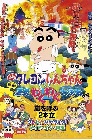 Crayon Shin-chan: Explosion! The Hot Spring's Feel Good Final Battle Crayon Shin-chan: Explosion! The Hot Spring's Feel Good Final Battle
