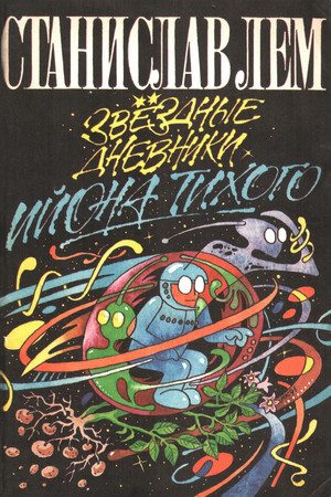 From the Diaries of Ijon Tichy: A Voyage to Interopia From the Diaries of Ijon Tichy: A Voyage to Interopia