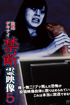 Broadcast Dekinai Forbidden Spirit Video 5 Broadcast Dekinai Forbidden Spirit Video 5