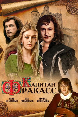 Капитан Фракасс