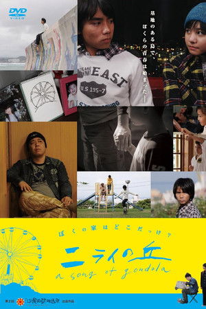 Nirai No Oka: A Song of Gondola