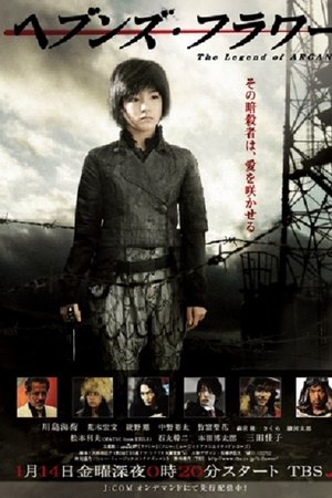 Heaven's Flower The Legend of Arcana Heaven's Flower The Legend of Arcana