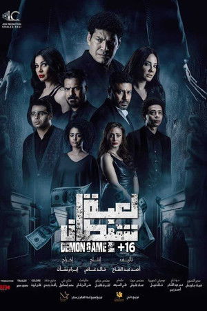 Demon Game Demon Game