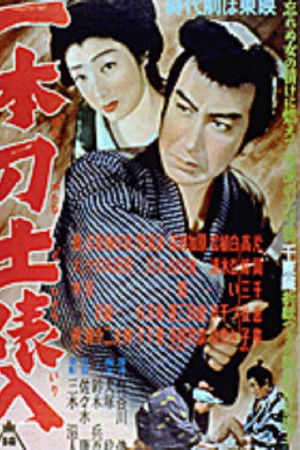 一本刀土俵入 一本刀土俵入