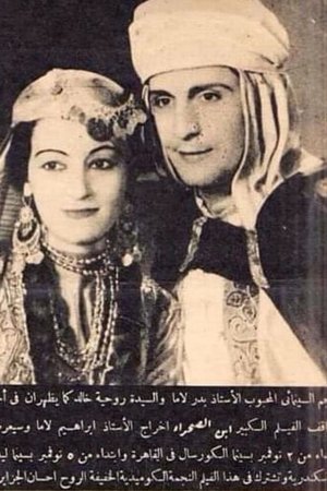 Son of the desert Son of the desert