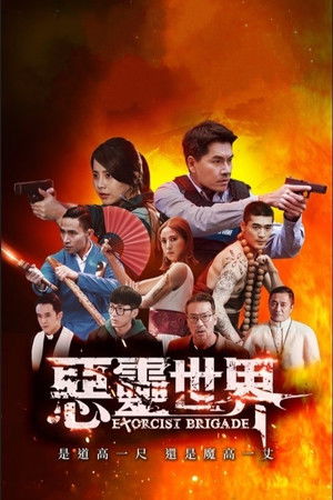 Exorcist Brigade Exorcist Brigade