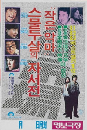 Human Market, Small Devil - An Autobiography Of A Twenty-Two-Year-Old Human Market, Small Devil - An Autobiography Of A Twenty-Two-Year-Old