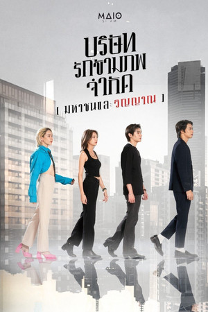 Love Public Company and Spirit