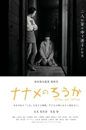 Itchan and Satchan Itchan and Satchan