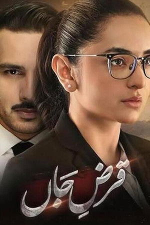 Qarz-E-Jaan Qarz-E-Jaan