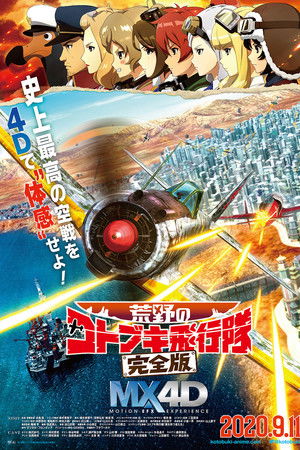 The Magnificent KOTOBUKI: The Movie The Magnificent KOTOBUKI: The Movie