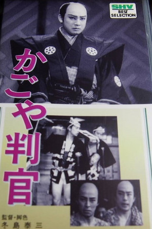 The Palanquin Carrier Magistrate The Palanquin Carrier Magistrate