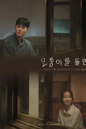 The Road in Between The Road in Between