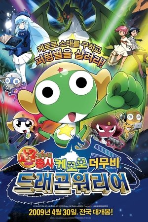 Sergeant Keroro: Kero 0 Sergeant Keroro: Kero 0