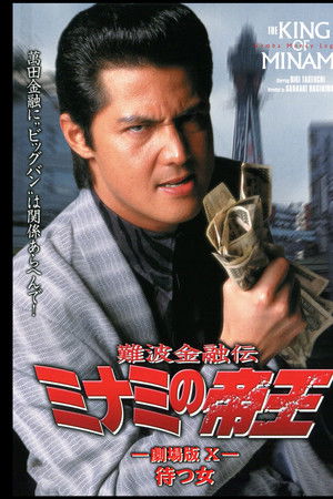 The King of Minami: Waiting Woman