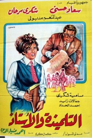 ُُThe Student and the Teacher ُُThe Student and the Teacher