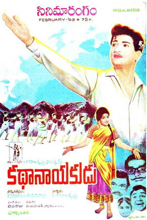 Kathanayakudu