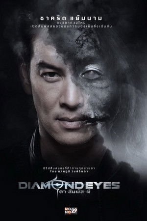 Diamond Eyes Diamond Eyes