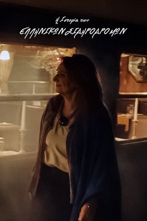 The History of the Greek Railways The History of the Greek Railways